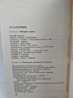 Суздаль: очерки по истории и архитектуре
