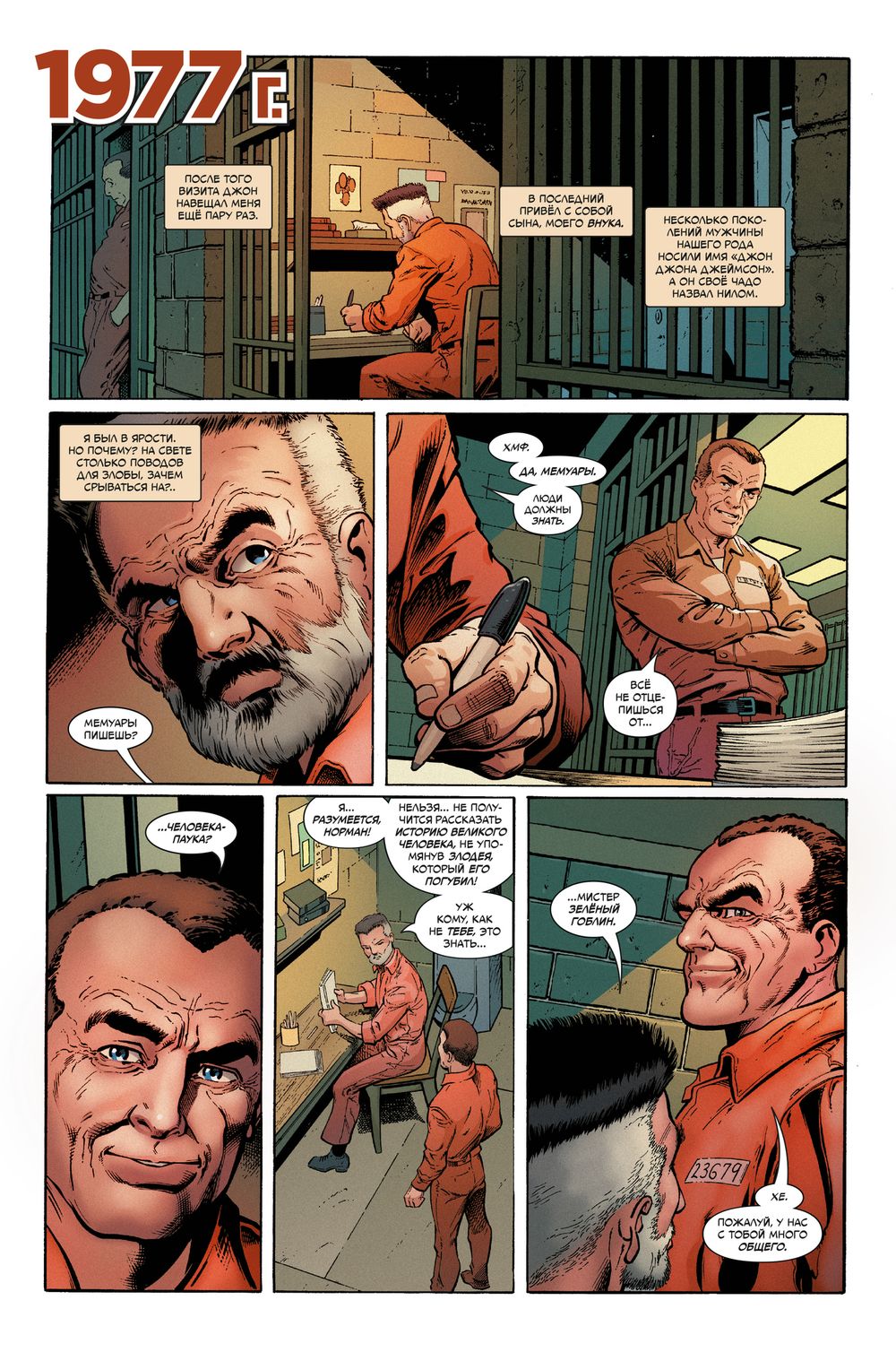 Комикс Человек-паук. История жизни. Ежегодник