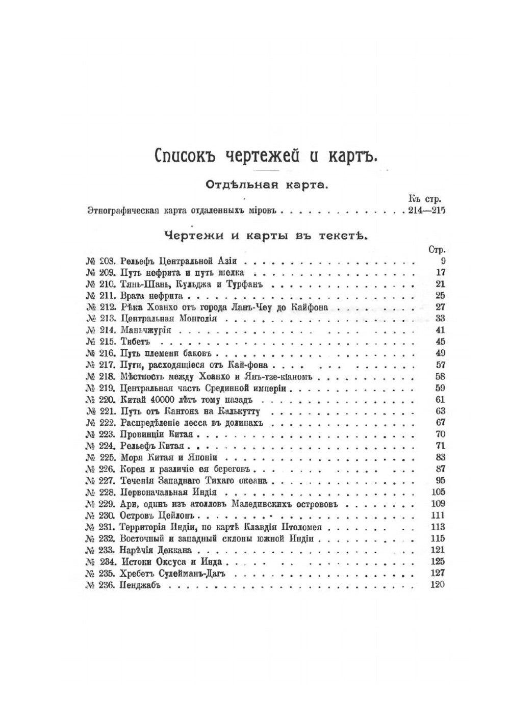 Человек и Земля. Том III. Древняя и новая история | Ж.Ж. Реклю
