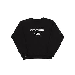 Свитшот СПУТНИК1985 ЛОГО SW49, черный