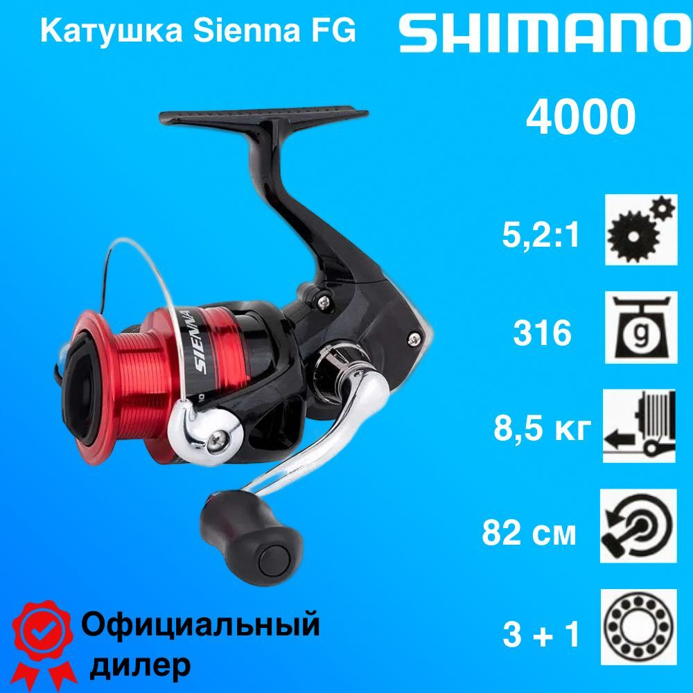 Катушка Shimano Sienna FG 4000