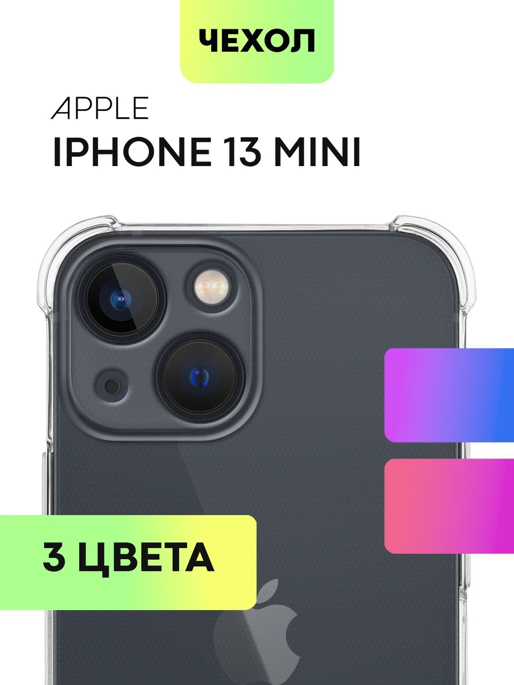 Чехол BROSCORP для Apple iPhone 13 mini оптом (арт. IP13MINI-HARD-TPU-TRANSPARENT)
