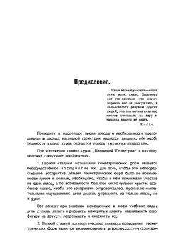 Наглядная геометрия | А.М. Астряб