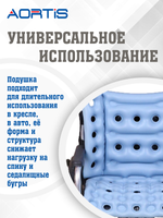 Подушка противопролежневая AORTIS HF006 (универсальная)