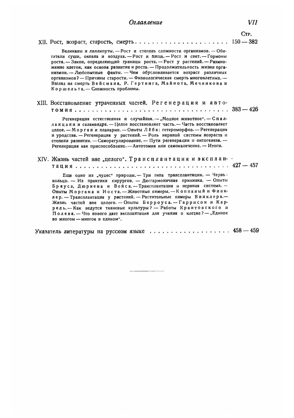 Основы жизни. Часть 1. Организм как индивид | В.В. Лункевич