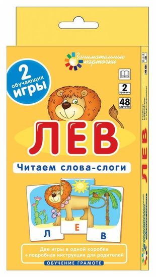 Читаем слова-слоги. Набор карточек. "Лев"
