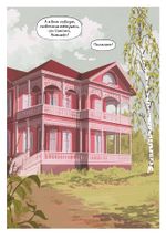 Комикс Собакистан. Сад костей (Семейный Альбом)