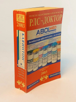 РЛС-Доктор. Антибиотики-цефалоспарины для инъекций. Выпуск 6, РЛС, 2003г.