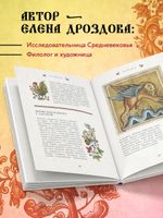 Книга Новый средневековый бестиарий