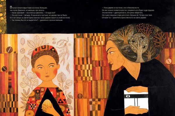 Хранитель дерева