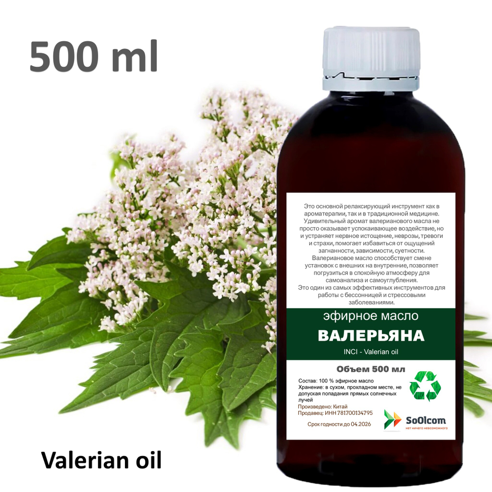 Эфирное масло ВАЛЕРЬЯНА / Valerian oil