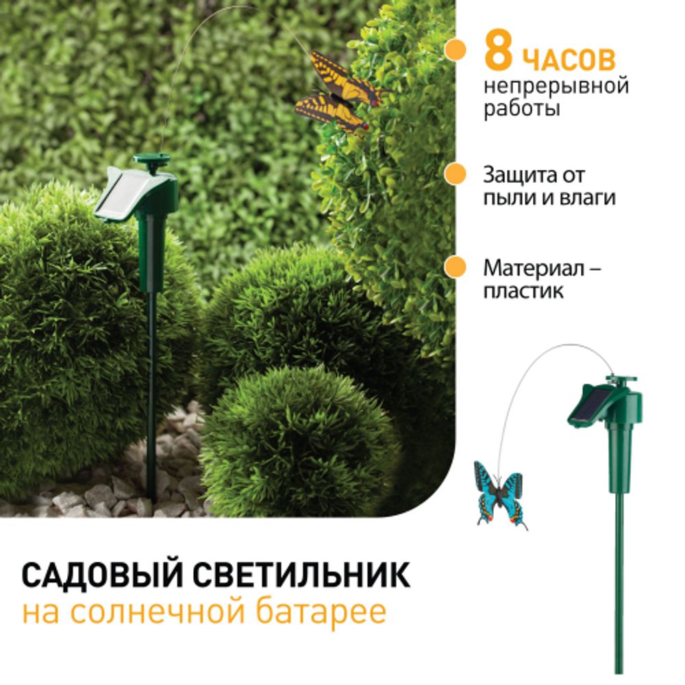 Светильник уличный ЭРА SL-PL42-BTF на солнечной батарее Порхающая бабочка пластик цветной 42 см