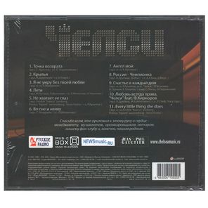 Челси / Точка Возврата (CD)
