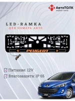 Рамка для номера с подсветкой O.LOGO 2.0 Peugeot.