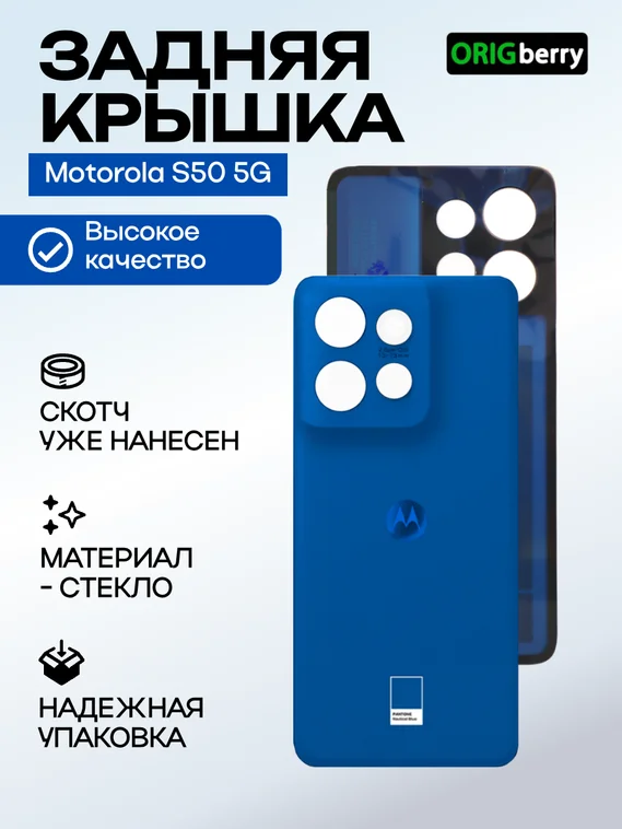 Задняя крышка для Motorola S50 5G синяя (Blue) без стекла камеры