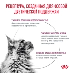 Диетический корм для взрослых кошек для поддержания функции почек при острой или хронической болезни почек Royal Canin Renal (Ренал) 350 г