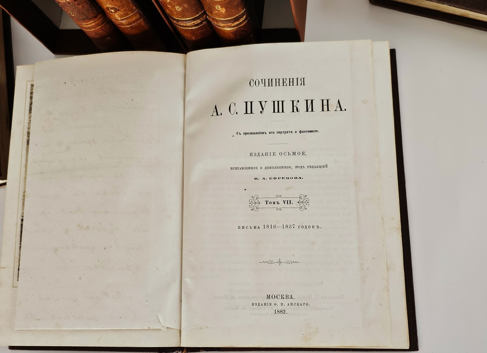 "Сочинения А.С.Пушкина в семи томах под редакцией П.А.Ефремова". А.С.Пушкин. 1882г. - раритет