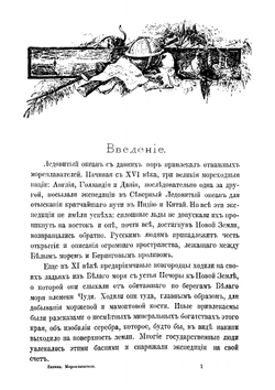 Русские мореплаватели, арктические и кругосветные. Путешествия В. Беринга, Г.Сарычева, Ф. Врангеля и др | Лялина Мария Андреевна