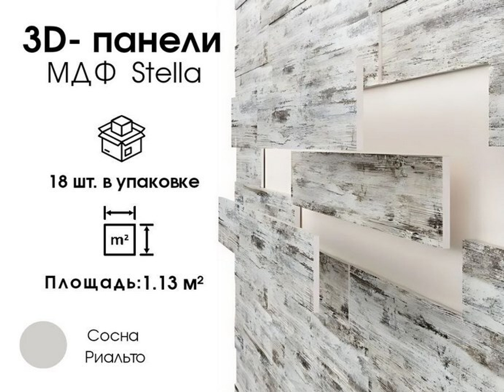 Панели МДФ 3D, Сосна Риальто