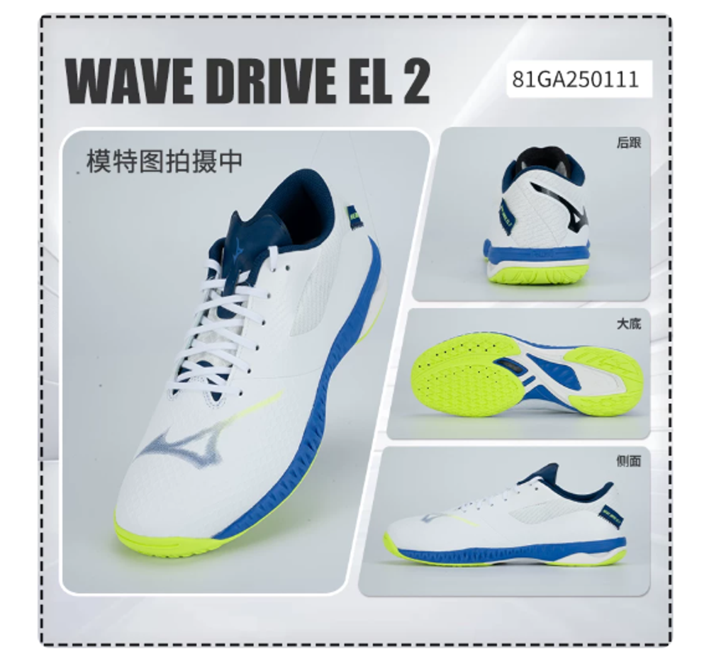 MIZUNO WAVE DRIVE EL2