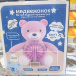 Интерактивная музыкальная мягкая игрушка 3в1 ночник, проектор, игрушка "Музыкальный прожектор Медвежонок"