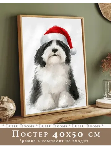 Новогодний постер 40х50 см интерьерный декор