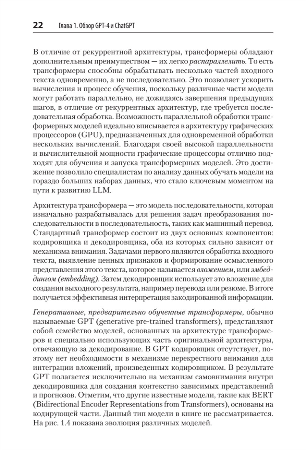 Разработка приложений на базе GPT-4 и ChatGPT. 2-е изд.