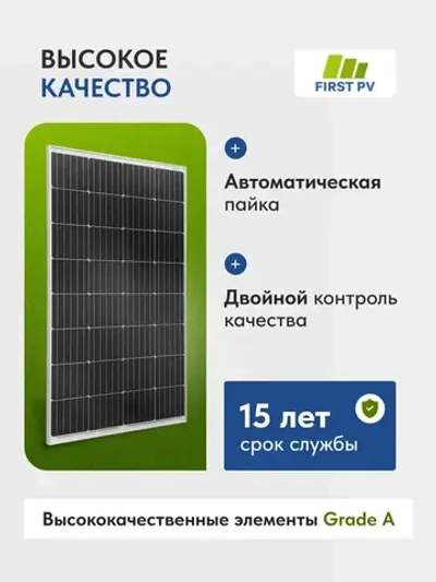 Солнечная панель 200вт FIRST PV 200М PERC, солнечная батарея для дома, для дачи, 12В, 1шт.