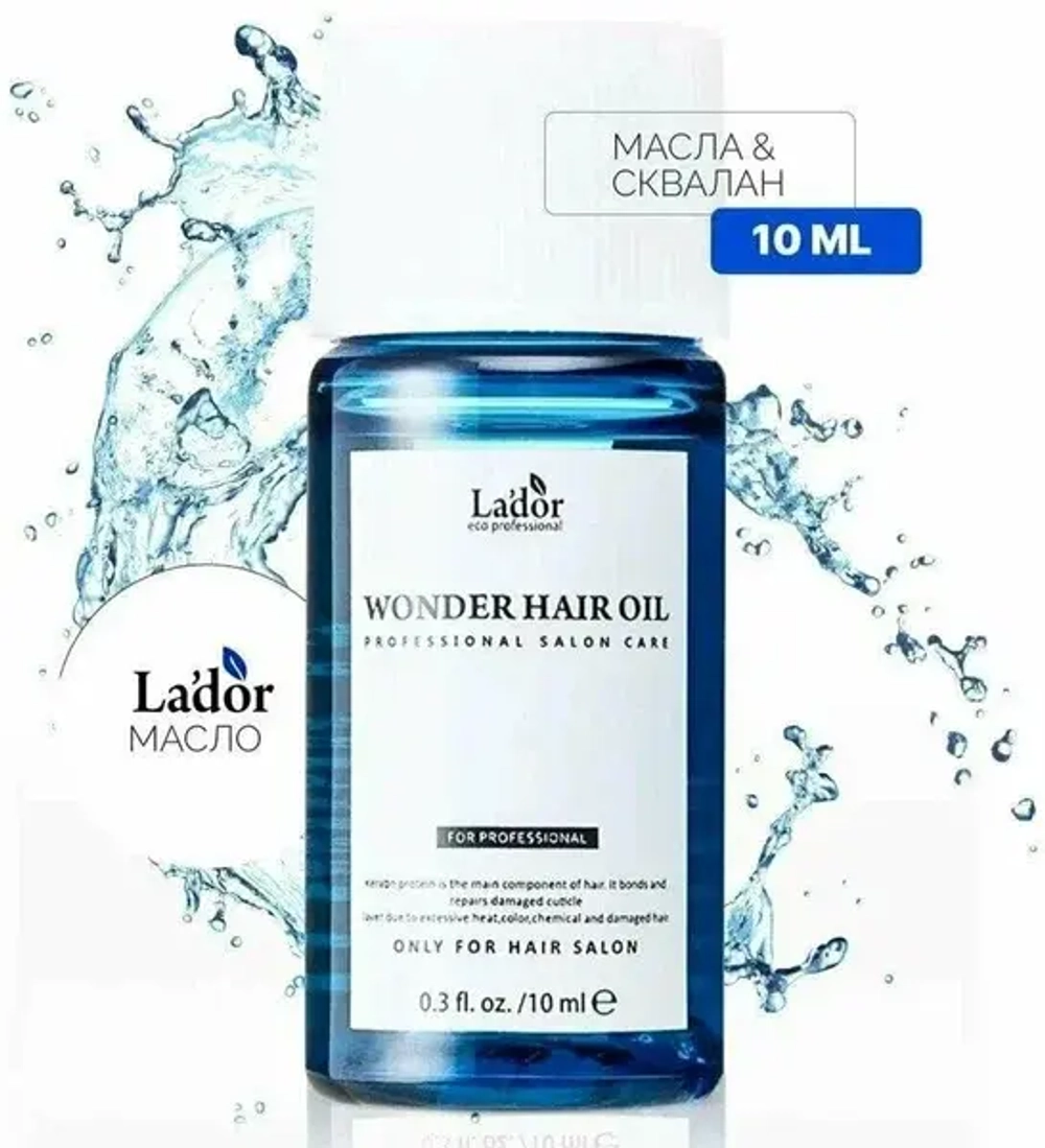 La'dor Увлажняющее масло для восстановления блеска волос -Wonder Hair Oil