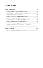 Конституция Российской Федерации с изменениями от 06.10.2022 г.
