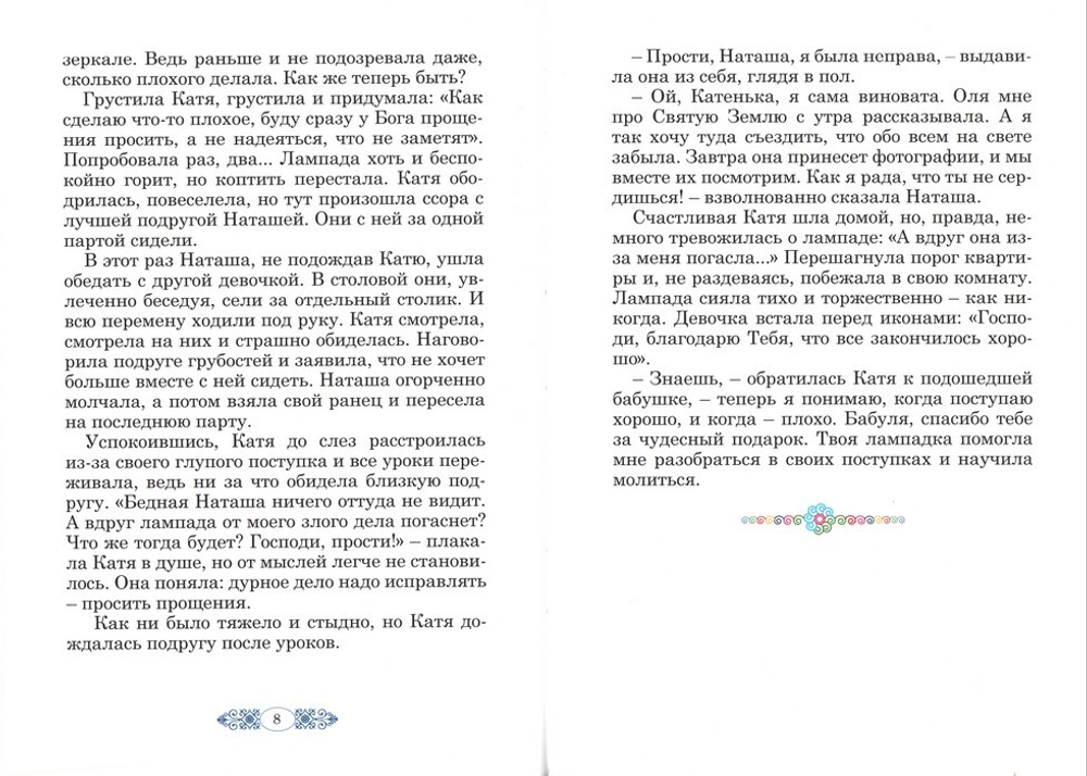 Чудесная лампада. Сказки и рассказы. Светлана Рыбакова