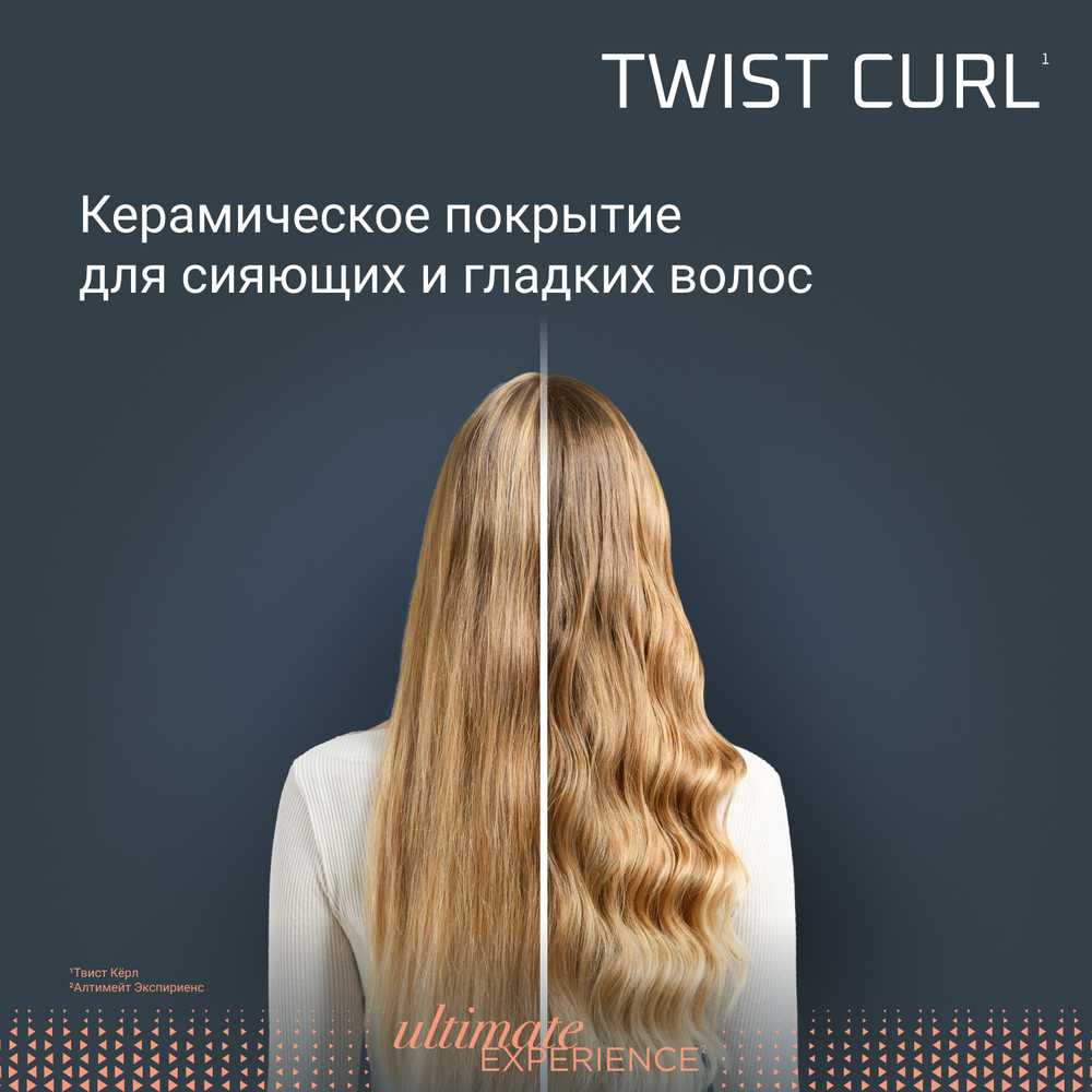 Стайлер для волос Rowenta Twist Curl CF4620E0