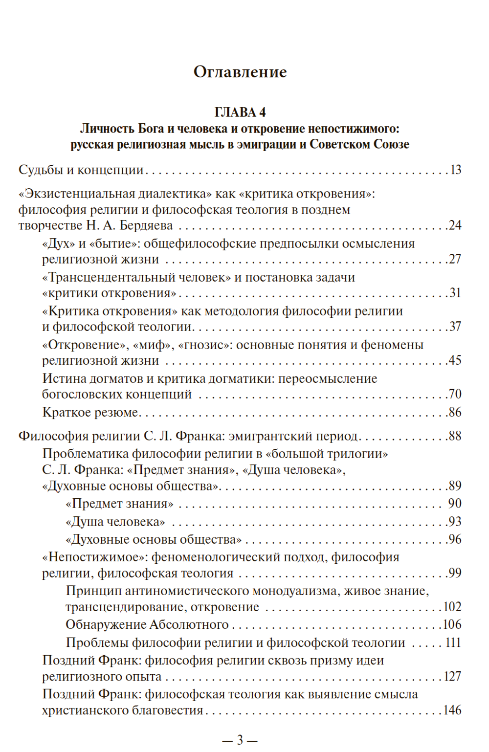 Как возможна религия?