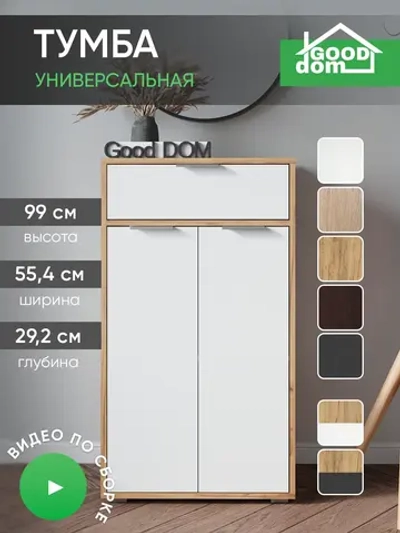 Тумба в прихожую