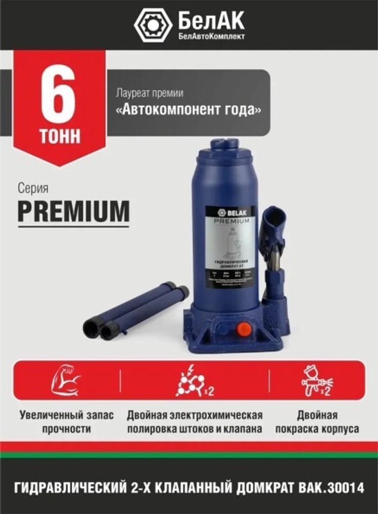 Домкрат гидрав. 6 т. выс. 215-400 мм (в коробке) Premium (БелАК)