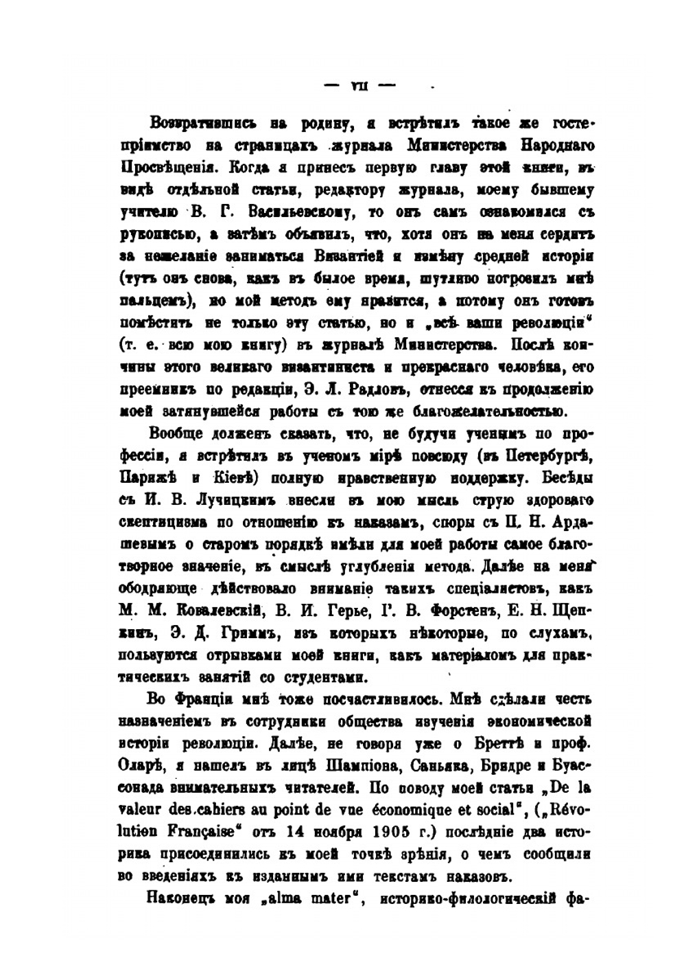 Выборы 1789 года во Франции и наказы третьего сословия | А. Ону