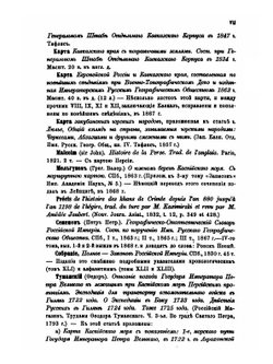 Материалы для новой истории Кавказа с 1722 по 1803 год. Часть 3 | П. Г. Буткова