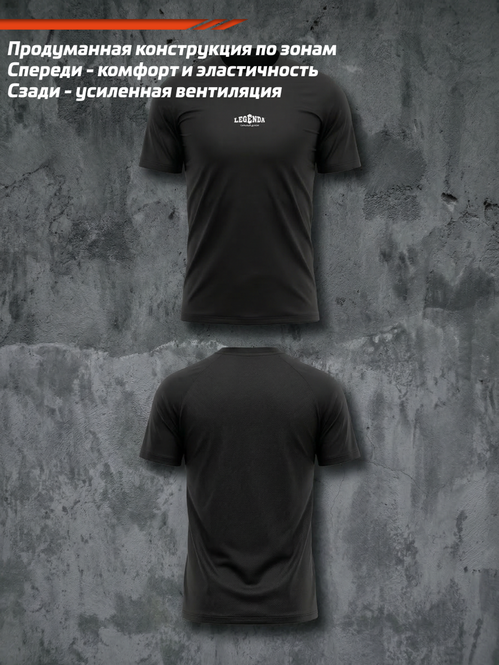 Футболка тренировочная мужская LEGENDA Urban 2.0 черная