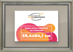 Рамка 59,4x84,1 для постера и фотографий