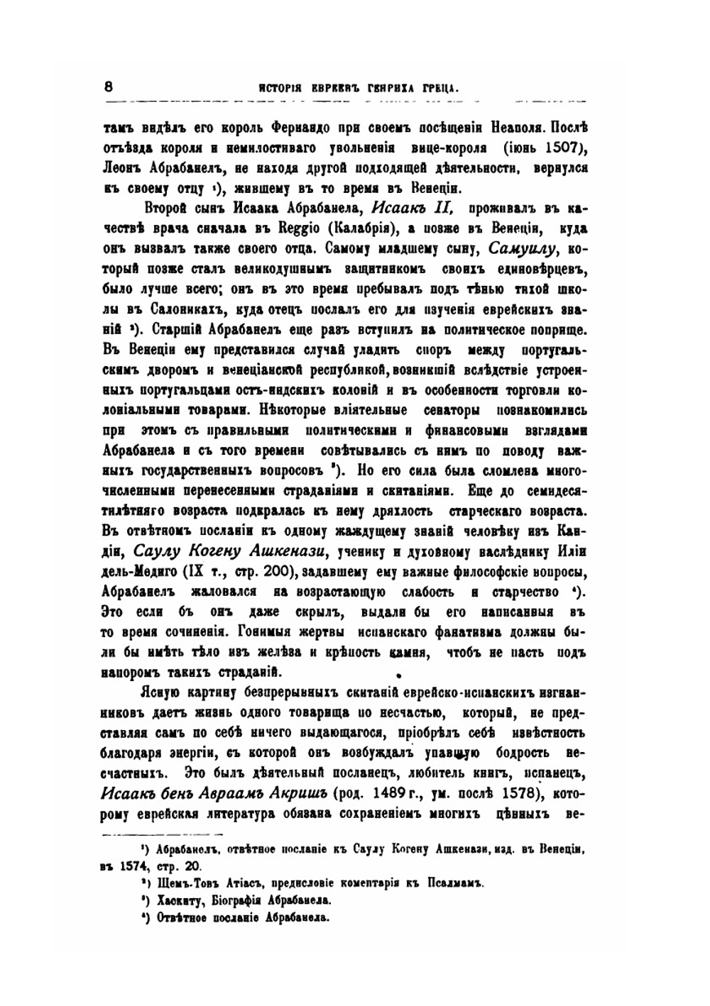 История евреев от древнейших времен до настоящего. Том 10 | Г. Грец; В. Шерешевский