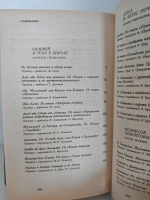 Сад плененных сердец