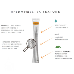 Чай зеленый с мятой в стиках Teatone