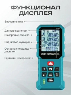 Лазерный дальномер рулетка с чехлом 50 метров