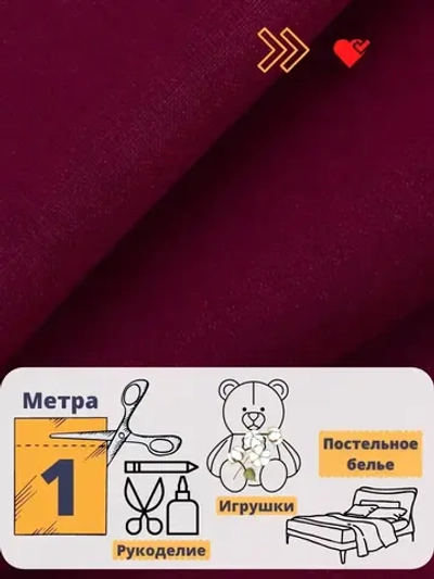 Ткань для рукоделия