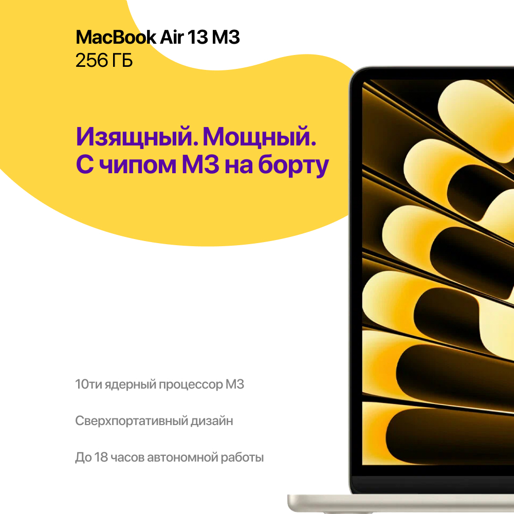 MacBook Air 13 M3 (2024), 8/256Gb, Сияющая звезда