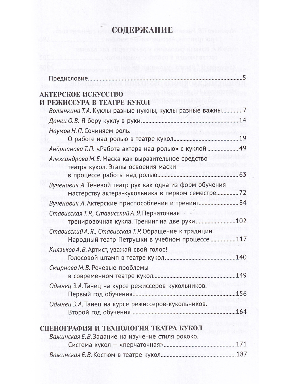 В профессиональной школе кукольника. Вып. 5