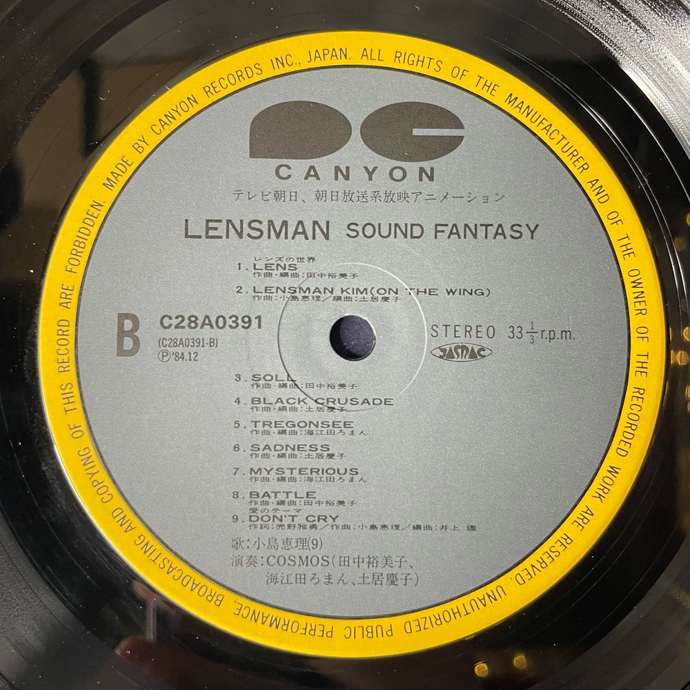 Винтажная виниловая пластинка LP Музыка Из Анимэ Линзмен Cosmos Lensman Sound Fantasy (Япония 1984) (Оби)