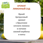 Лимонный сад, отдушка для свечей и мыла