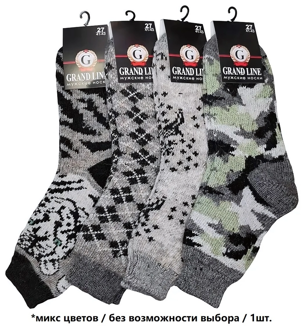 Носки мужские тёплые GRAND LINE (МТ-269, шерсть), ассорти, р. 29