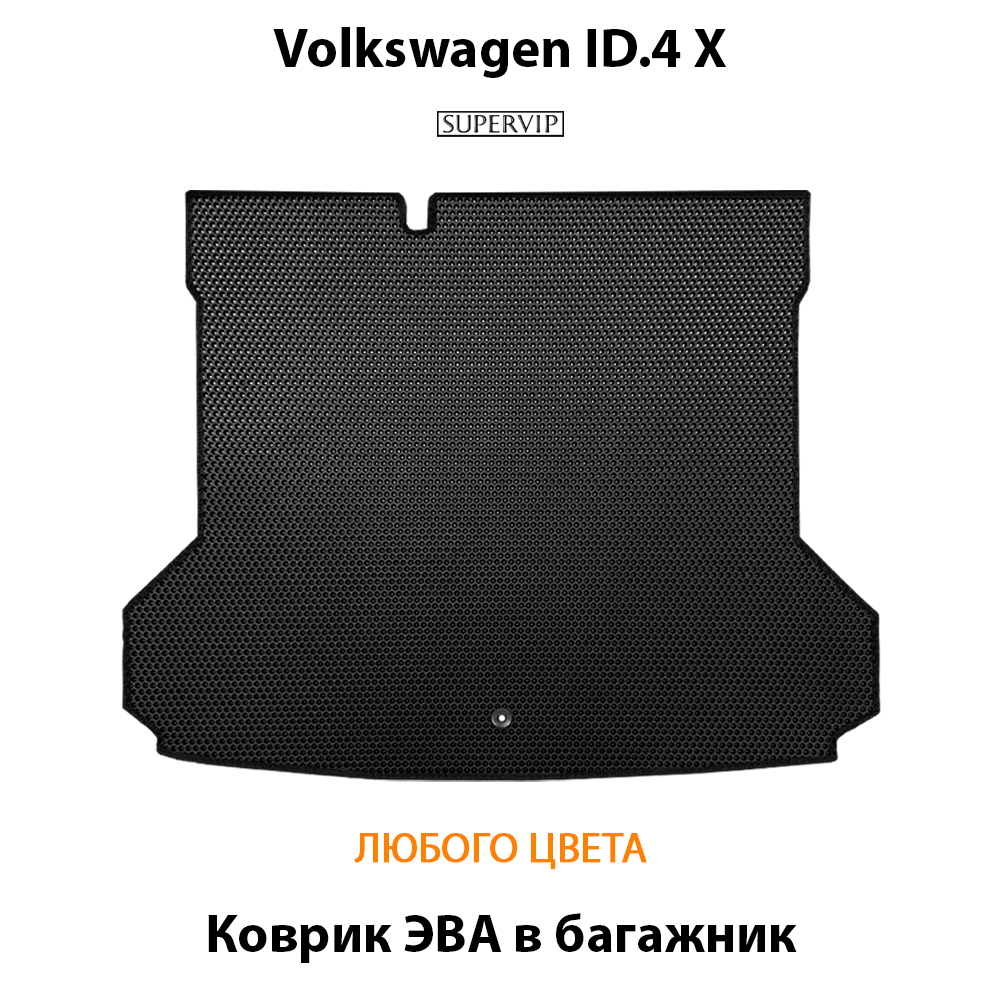 коврик эва в багажник авто для volkswagen id.4 x от supervip